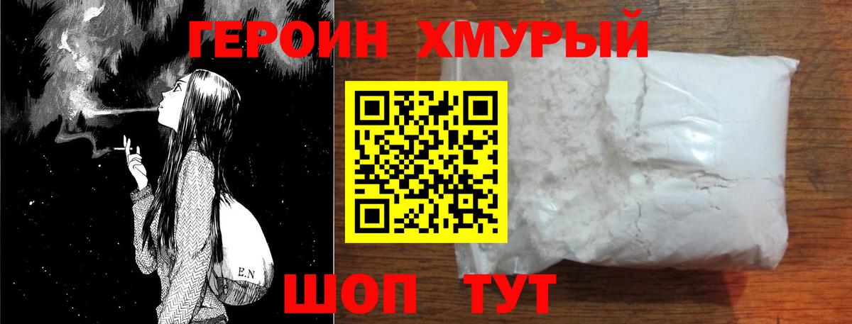 Героин  Вход с VPN  Вышний Волочёк  Героин белый 