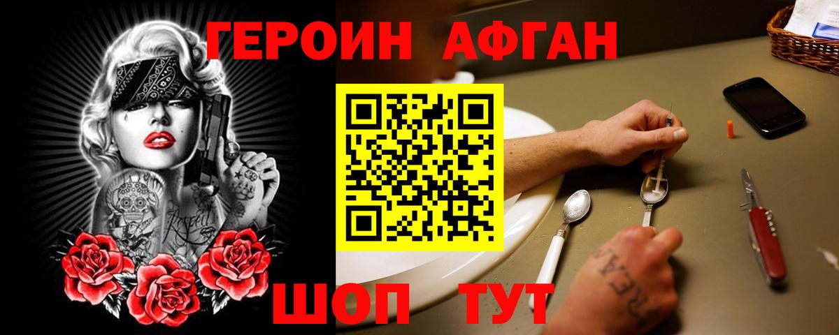 ГЕРОИН афганец Вышний Волочёк