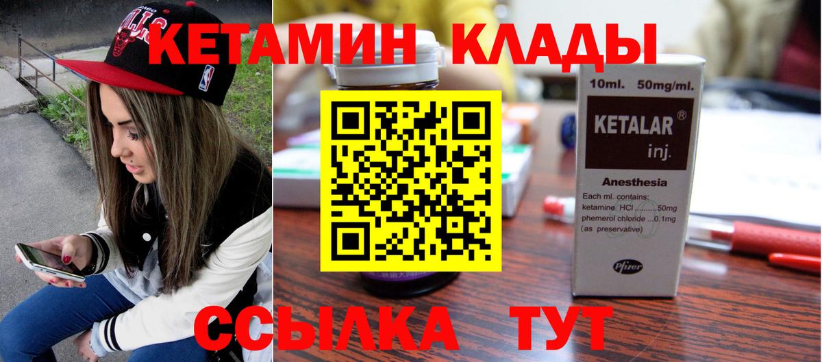 КЕТАМИН VHQ  Вход с VPN  Вышний Волочёк 