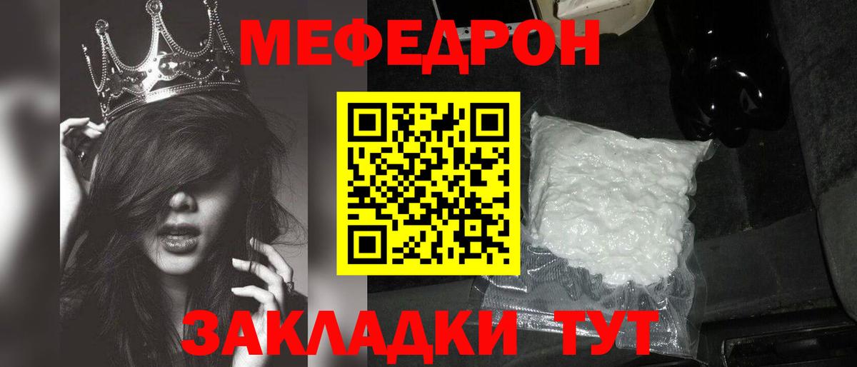 Меф мяу мяу мука Вышний Волочёк