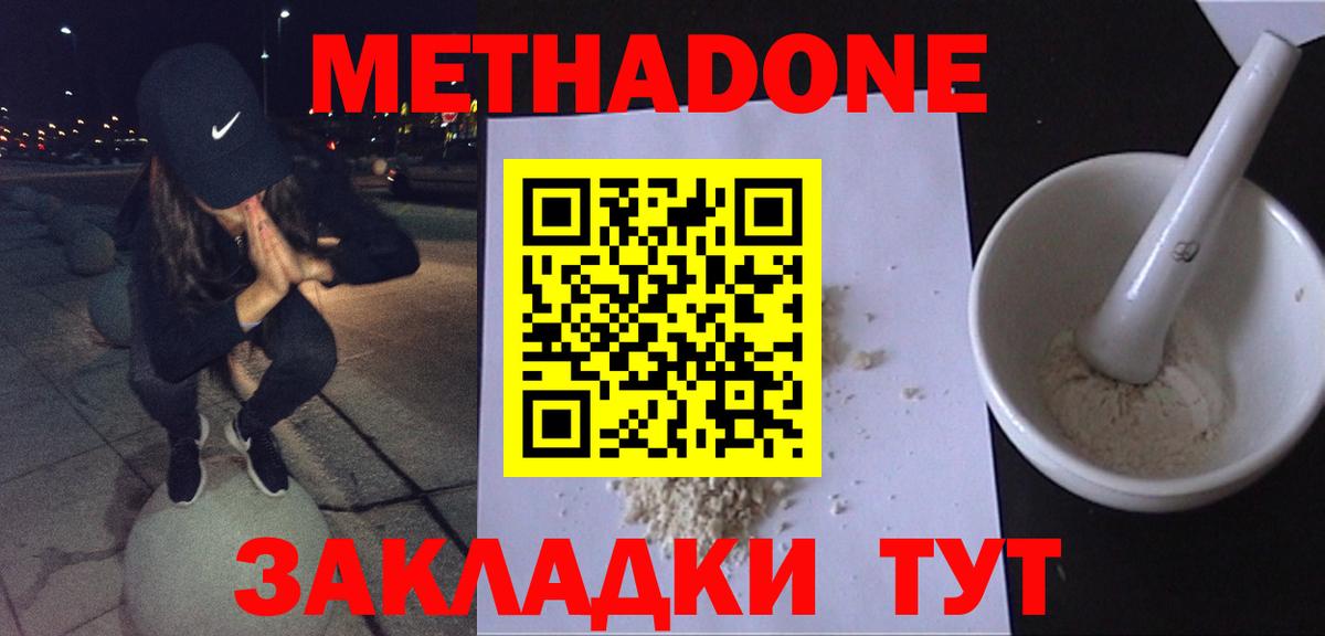 МЕТАДОН кристалл  Метадон VHQ  Вход с VPN  Вышний Волочёк 