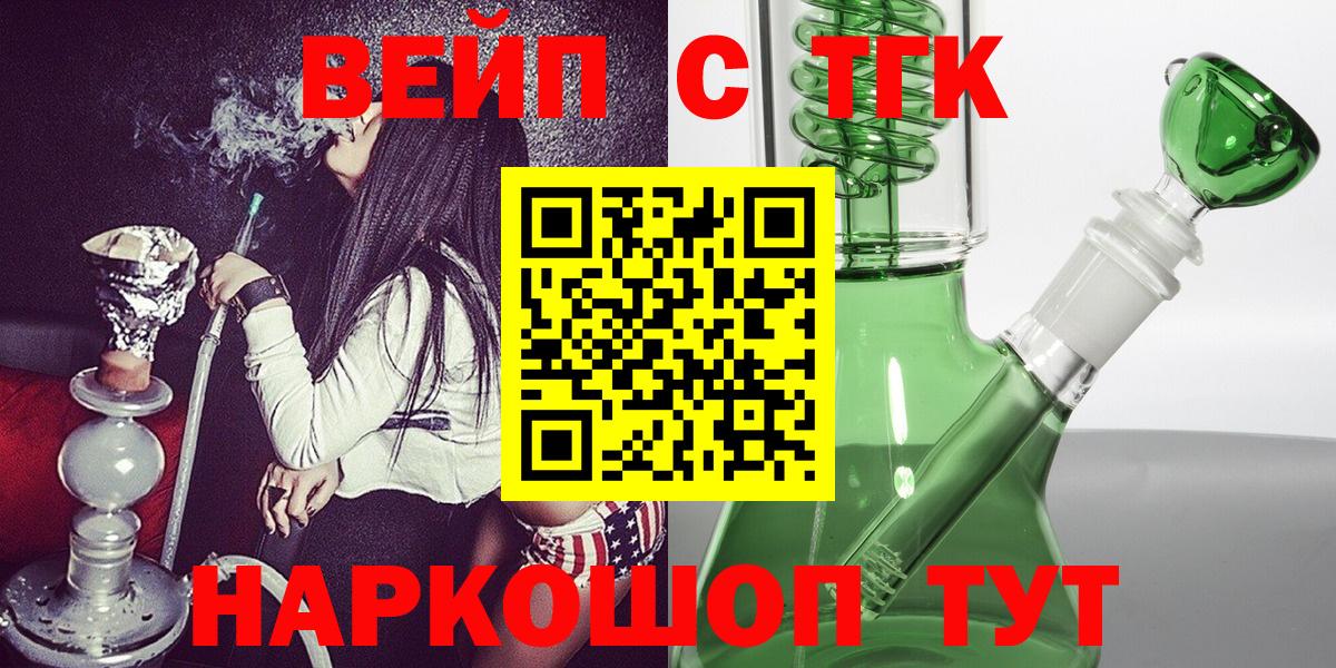 ТГК жижа  Вход с VPN  Вышний Волочёк 